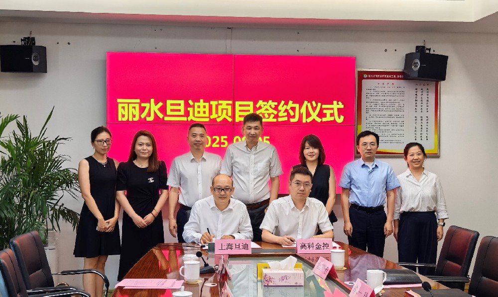 旦迪通信攜手麗水經(jīng)開區(qū)，共筑高精度定位芯片產(chǎn)業(yè)新高地！”